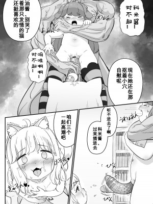 [ロバク] コミの赤い本 [咸鱼机翻汉化]_49