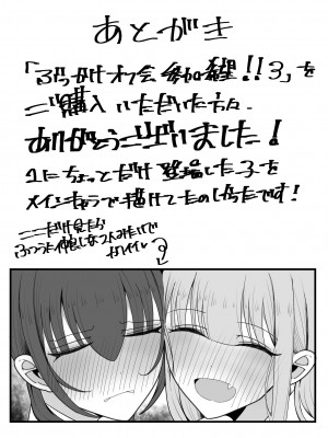 [不悪遊] ぶっかけオフ会参加希望!3_34