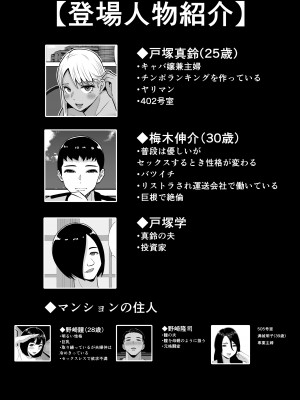 [すめるすらいく] 僕のマンションにはエロい人妻しかいない！！2〜チンポ大好きヤリマン キャバクラ嬢 戸塚真鈴〜 [DL版]_02
