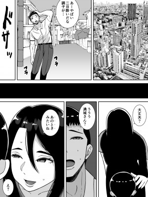 [すめるすらいく] 僕のマンションにはエロい人妻しかいない！！2〜チンポ大好きヤリマン キャバクラ嬢 戸塚真鈴〜 [DL版]_62