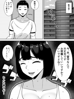 [すめるすらいく] 僕のマンションにはエロい人妻しかいない！！2〜チンポ大好きヤリマン キャバクラ嬢 戸塚真鈴〜 [DL版]_24