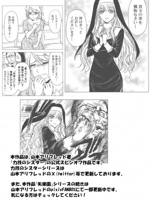 [パレス犬吠崎 (シスター・マリア・ロゼッタ)] 失楽園～背徳に落ちる聖女～ [中国翻訳] [DL版]_40