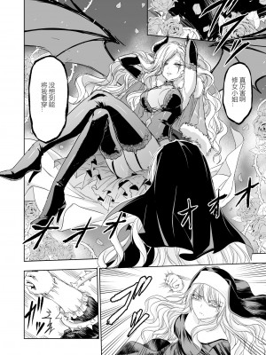 [パレス犬吠崎 (シスター・マリア・ロゼッタ)] 失楽園～背徳に落ちる聖女～ [中国翻訳] [DL版]_15