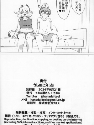[ておる屋さん (ておる)] うしのこえっち｜好色牛牛艾丽酱 [zc2333]_17