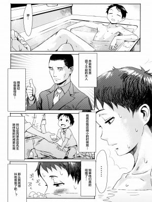 [黒岩瑪瑙] 蒼い果実と白い肌 ch.1 [皇色汉化]_11