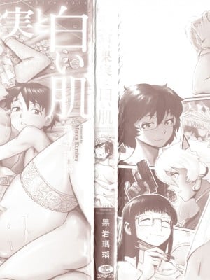 [黒岩瑪瑙] 蒼い果実と白い肌 ch.1 [皇色汉化]_03