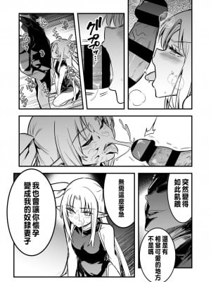 [レフトハンド] 奴隷妻の結婚式の透視を続けてしまったことで術に堕ちてしまい、自ら洗脳アイテムを開発し、そのご褒美に奴隷妻にしてもらう占い師ちゃん [中国翻訳]_07