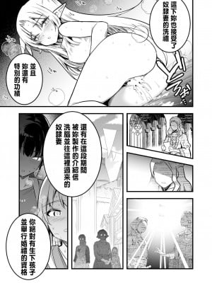 [レフトハンド] 奴隷妻の結婚式の透視を続けてしまったことで術に堕ちてしまい、自ら洗脳アイテムを開発し、そのご褒美に奴隷妻にしてもらう占い師ちゃん [中国翻訳]_11
