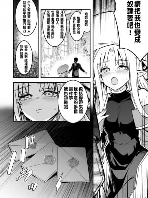 [レフトハンド] 奴隷妻の結婚式の透視を続けてしまったことで術に堕ちてしまい、自ら洗脳アイテムを開発し、そのご褒美に奴隷妻にしてもらう占い師ちゃん [中国翻訳]_04