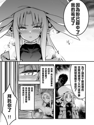 [レフトハンド] 奴隷妻の結婚式の透視を続けてしまったことで術に堕ちてしまい、自ら洗脳アイテムを開発し、そのご褒美に奴隷妻にしてもらう占い師ちゃん [中国翻訳]_03