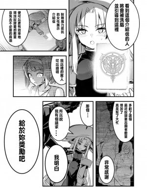 [レフトハンド] 奴隷妻の結婚式の透視を続けてしまったことで術に堕ちてしまい、自ら洗脳アイテムを開発し、そのご褒美に奴隷妻にしてもらう占い師ちゃん [中国翻訳]_05