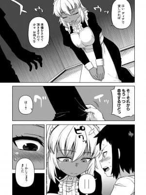 [高津] マイ・ディア・メイド [DL版]_025