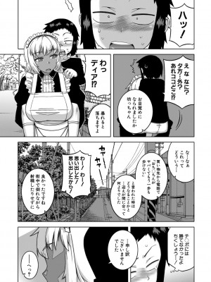 [高津] マイ・ディア・メイド [DL版]_141