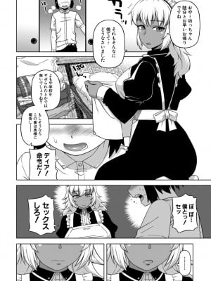 [高津] マイ・ディア・メイド [DL版]_024