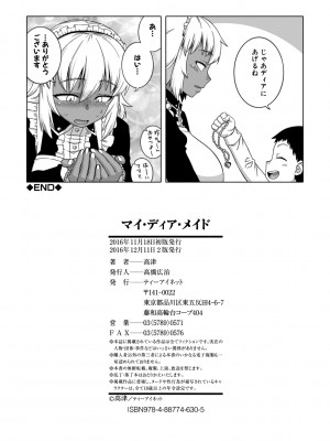 [高津] マイ・ディア・メイド [DL版]_200