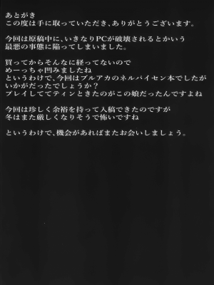 (C104) [スタイリッシュ丸投げ (パトリシア)] 切れ散らかしながらも、なんだかんだと先生の言う事聞いてくれるネルパイセンの本 (ブルーアーカイブ) [中国翻訳]_24