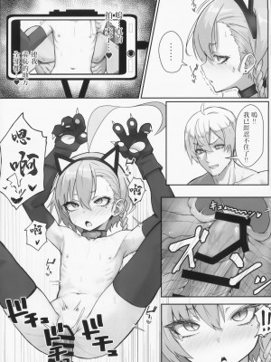 (C104) [スタイリッシュ丸投げ (パトリシア)] 切れ散らかしながらも、なんだかんだと先生の言う事聞いてくれるネルパイセンの本 (ブルーアーカイブ) [中国翻訳]_20