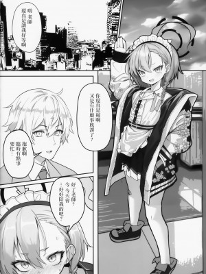 (C104) [スタイリッシュ丸投げ (パトリシア)] 切れ散らかしながらも、なんだかんだと先生の言う事聞いてくれるネルパイセンの本 (ブルーアーカイブ) [中国翻訳]_04