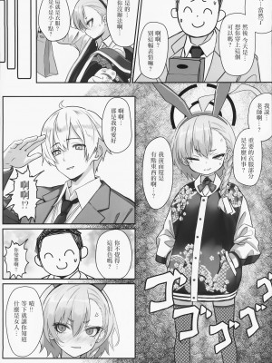 (C104) [スタイリッシュ丸投げ (パトリシア)] 切れ散らかしながらも、なんだかんだと先生の言う事聞いてくれるネルパイセンの本 (ブルーアーカイブ) [中国翻訳]_05
