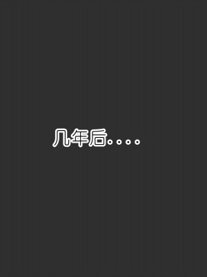 [やわらか御菓子屋 (たぴすけ)] 爆乳メスガキわからせ～生意気なクソガキにエッチなお仕置きしてみた～[gpt+人工润色]_057