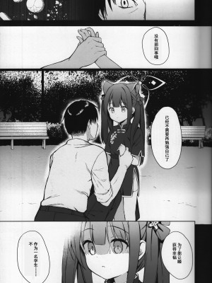 (C104) [DOGYEAR (九条だんぼ)] ネバーランドにとらわれて (ブルーアーカイブ)｜囚禁于梦幻岛之中 [粽子憨憨汉化]_12