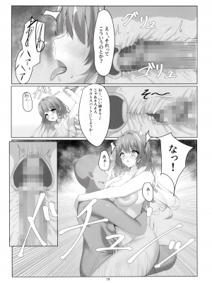 (C104) [夕凪プロムナード (カラミティ)] 穢された記憶——。 (天使☆騒々 RE-BOOT!)_19