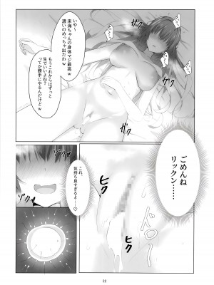 (C104) [夕凪プロムナード (カラミティ)] 穢された記憶——。 (天使☆騒々 RE-BOOT!)_22