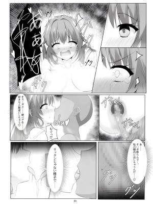 (C104) [夕凪プロムナード (カラミティ)] 穢された記憶——。 (天使☆騒々 RE-BOOT!)_20