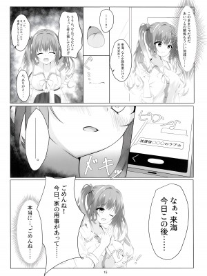 (C104) [夕凪プロムナード (カラミティ)] 穢された記憶——。 (天使☆騒々 RE-BOOT!)_15