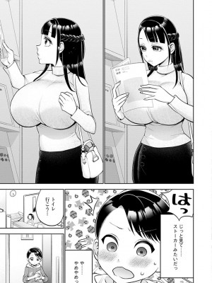 [チョコぱへ] むぎゅとろ おねえっち [DL版]_027