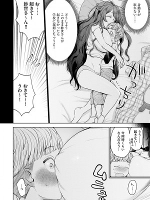 [チョコぱへ] むぎゅとろ おねえっち [DL版]_100