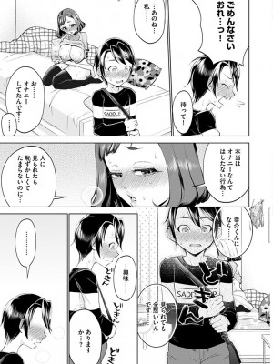 [チョコぱへ] むぎゅとろ おねえっち [DL版]_171