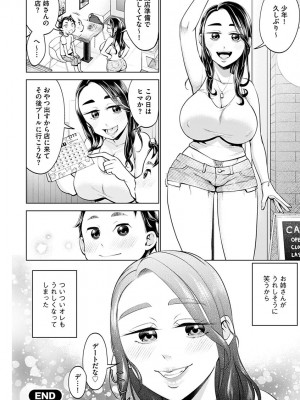 [チョコぱへ] むぎゅとろ おねえっち [DL版]_166