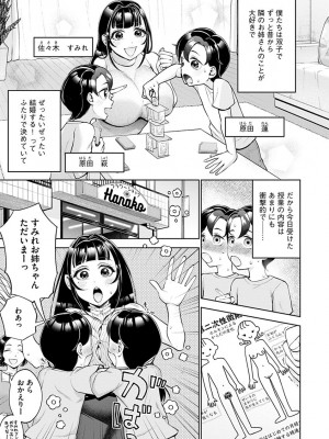 [チョコぱへ] むぎゅとろ おねえっち [DL版]_187