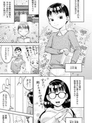 [チョコぱへ] むぎゅとろ おねえっち [DL版]_007