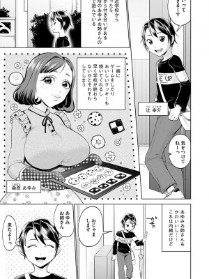 [チョコぱへ] むぎゅとろ おねえっち [DL版]_169