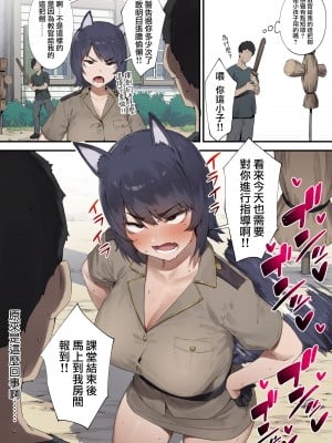 [にぎりうさぎ] 職権乱用鬼教官 [天帝哥個人漢化]
