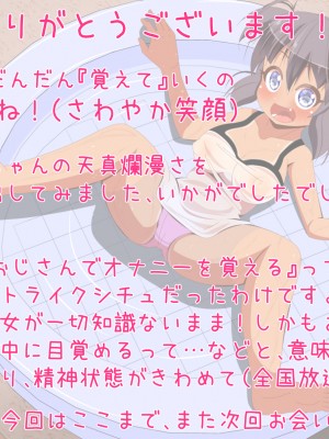 (同人CG集) [ぼっちアイランド (オセロ)] 娘のように可愛がってた近所の子が健康優良児に育ちすぎてヤバイ_146__146