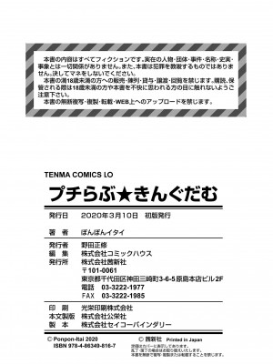 [ぽんぽんイタイ] プチらぶ★きんぐだむ [英訳] [無修正]_193
