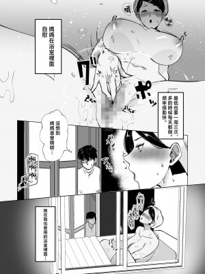 [マリアプラネット (片野ちか)] 世話焼き母さんに童貞まで世話してもらいます。 [中国翻訳]__003