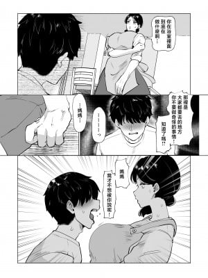 [マリアプラネット (片野ちか)] 世話焼き母さんに童貞まで世話してもらいます。 [中国翻訳]__008