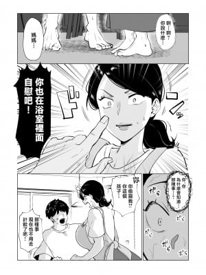 [マリアプラネット (片野ちか)] 世話焼き母さんに童貞まで世話してもらいます。 [中国翻訳]__009