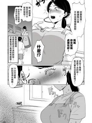 [マリアプラネット (片野ちか)] 世話焼き母さんに童貞まで世話してもらいます。 [中国翻訳]__011