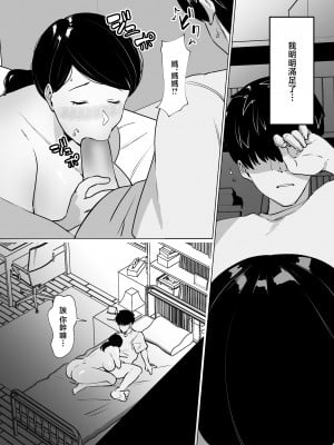 [マリアプラネット (片野ちか)] 世話焼き母さんに童貞まで世話してもらいます。 [中国翻訳]__021