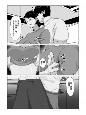 [マリアプラネット (片野ちか)] 世話焼き母さんに童貞まで世話してもらいます。 [中国翻訳]__036