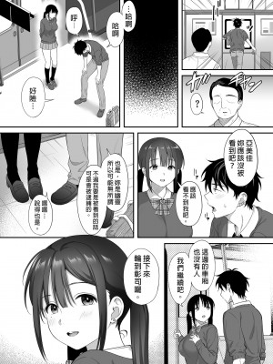 [parapluie (雨野しぐれ)] 廃墟で地雷女子と夜中じゅう中出しセックスした話2｜在廢墟和地雷女子徹夜狂歡2 [中文] [無修正]_i-031