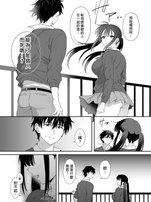 [parapluie (雨野しぐれ)] 廃墟で地雷女子と夜中じゅう中出しセックスした話2｜在廢墟和地雷女子徹夜狂歡2 [中文] [無修正]_i-050