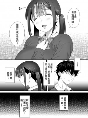 [parapluie (雨野しぐれ)] 廃墟で地雷女子と夜中じゅう中出しセックスした話2｜在廢墟和地雷女子徹夜狂歡2 [中文] [無修正]_i-051