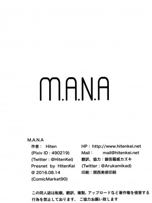 [HitenKei (Hiten)] M.A.N.A [英訳] [無修正]_21