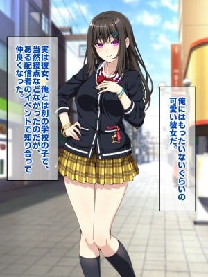 (同人CG集) [すいのせ] オタク趣味の僕のギャルカノが元セフに脅されて寝取られた話_002_01_02